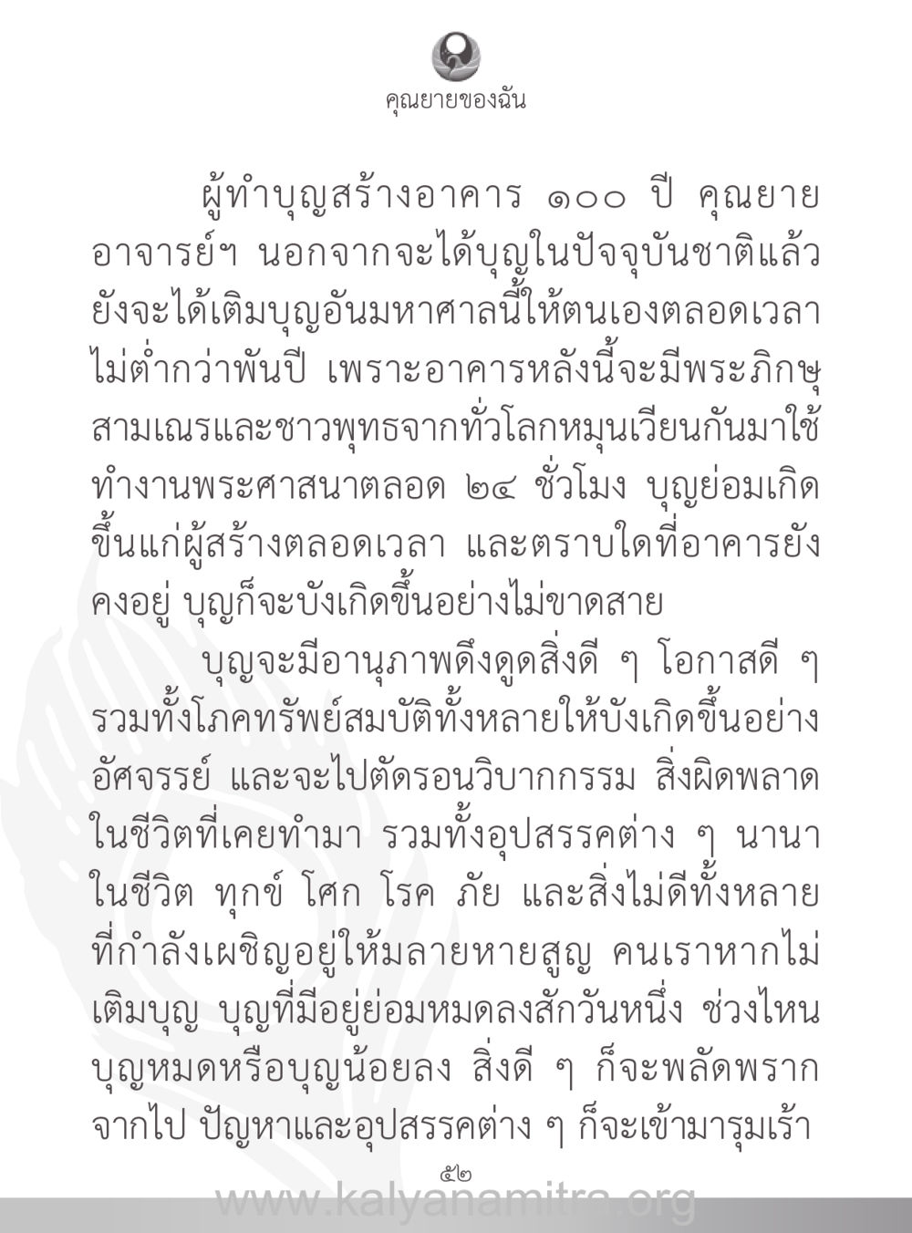 คุณยายผู้สร้างบุญ คุณยายของฉัน หน้า 53
