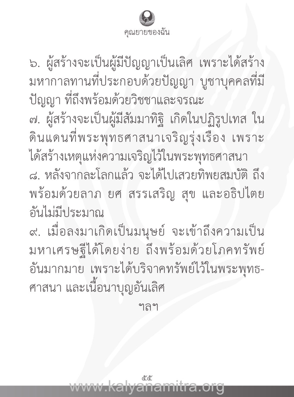 คำสอนเกี่ยวกับคุณยายของฉัน คุณยายของฉัน หน้า 56