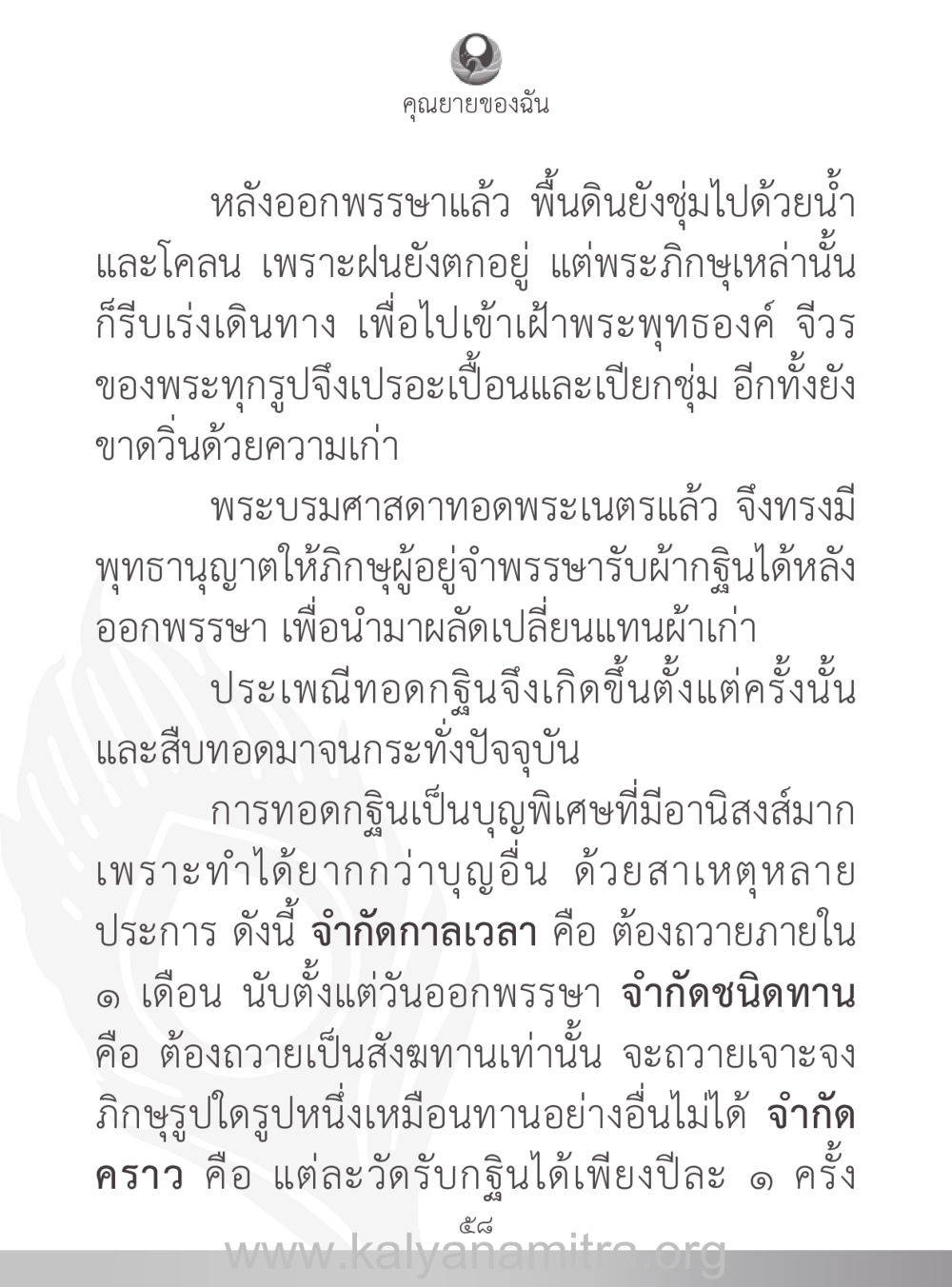 ประเพณีทอดกฐิน คุณยายของฉัน หน้า 59