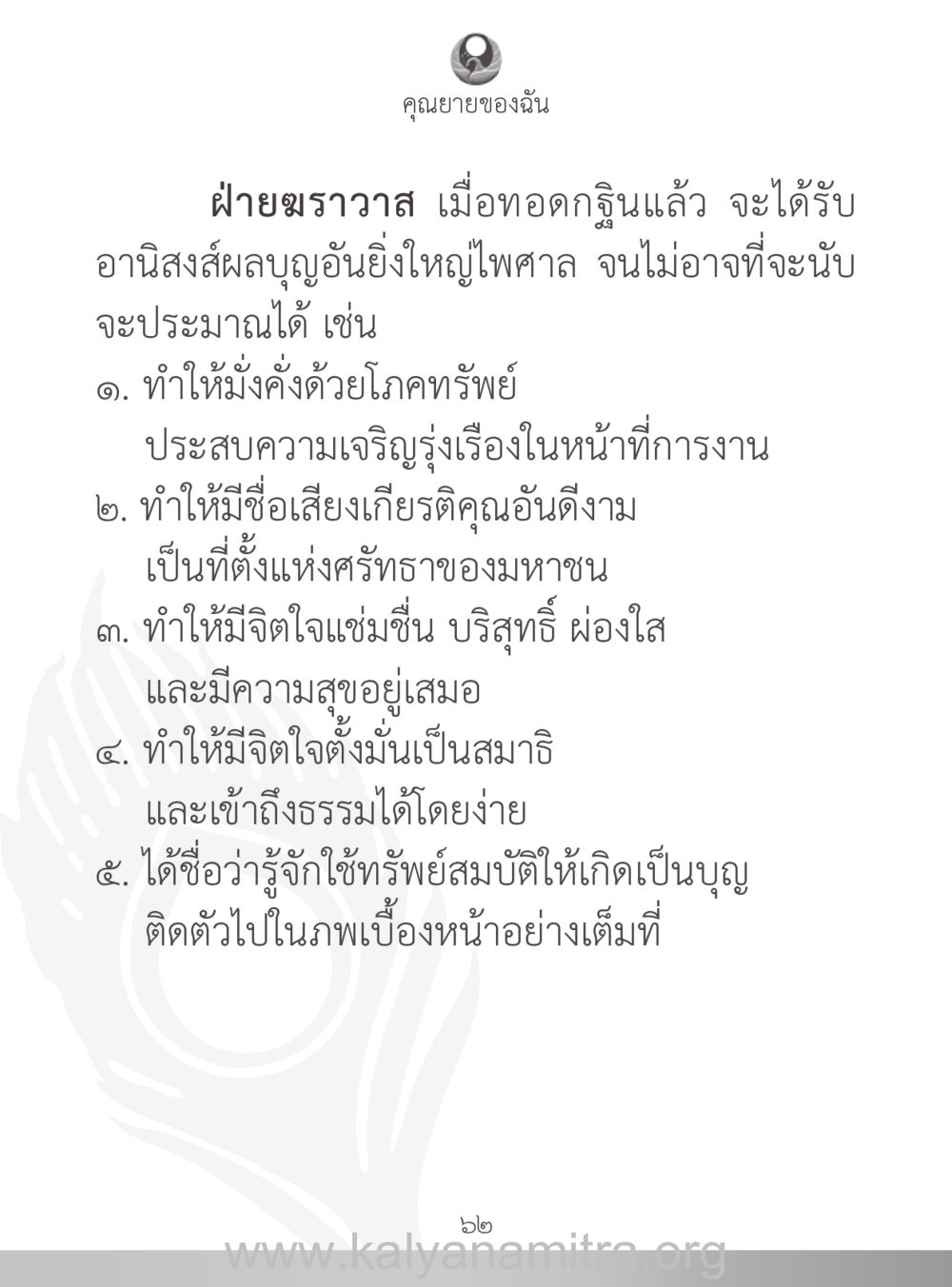 คุณยายของฉันและอานิสงส์ผลบุญ คุณยายของฉัน หน้า 63