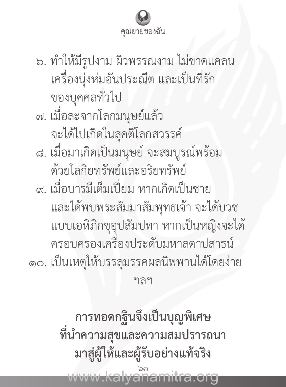 คุณยายของฉัน คุณยายของฉัน หน้า 64