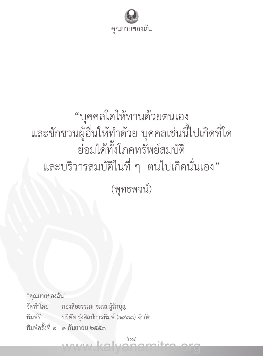คุณยายของฉัน คุณยายของฉัน หน้า 65