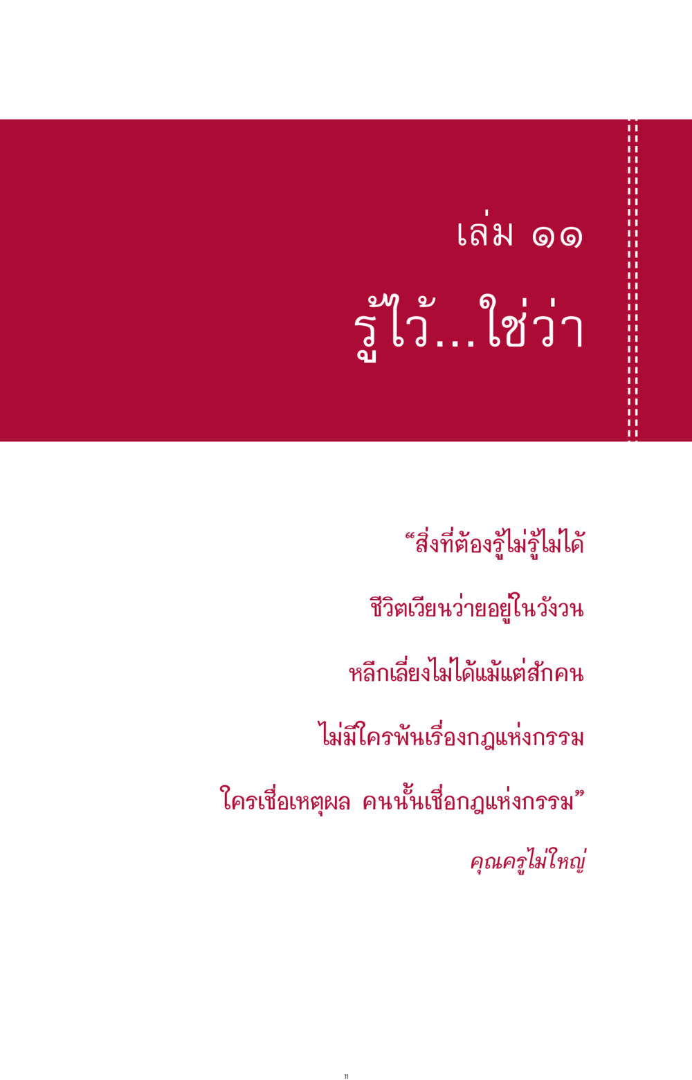 null ที่นี่มีคำตอบ ฉบับ mini เล่มที่ 11 หน้า 11