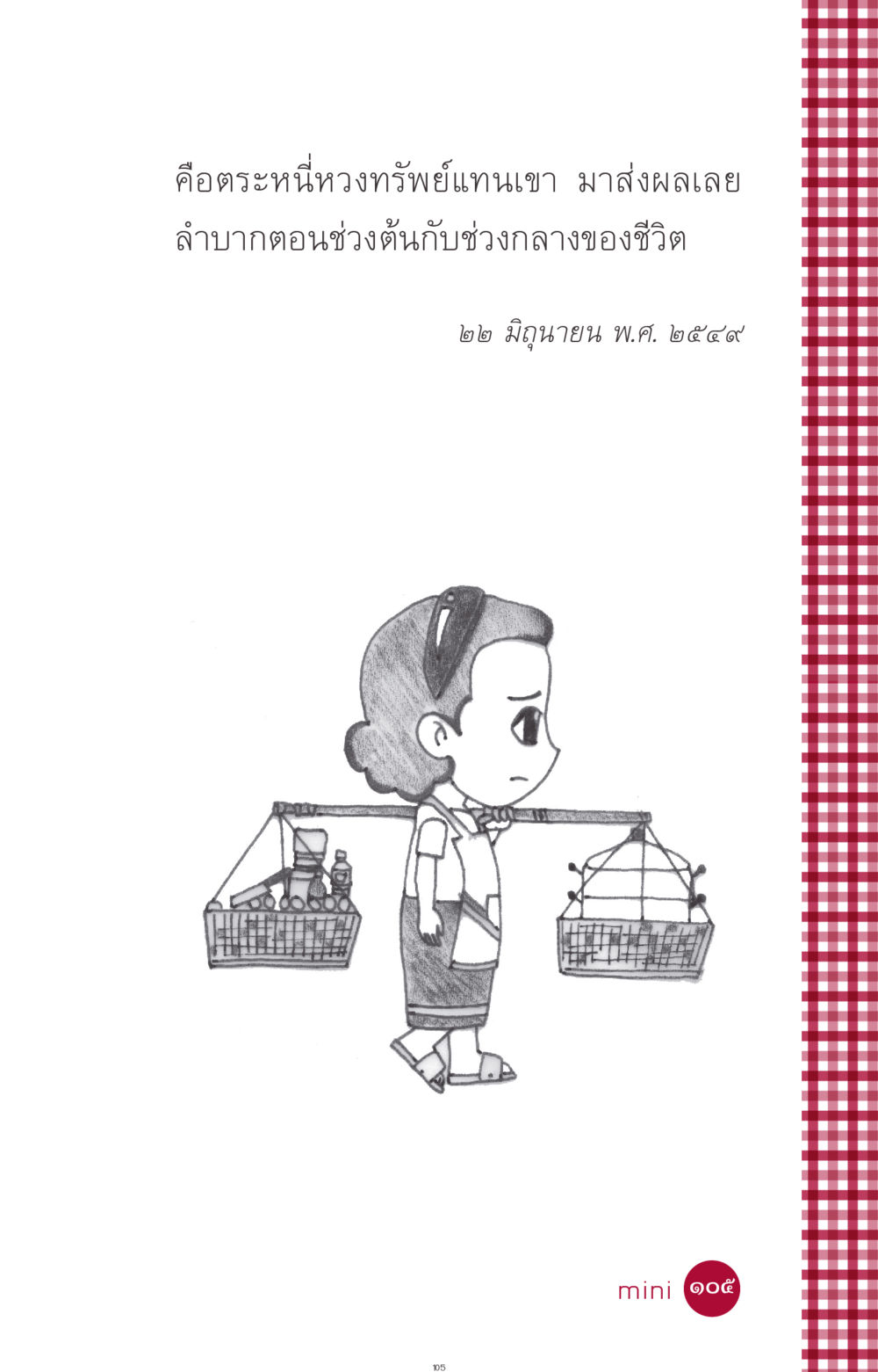 null ที่นี่มีคำตอบ ฉบับ mini เล่มที่ 11 หน้า 105