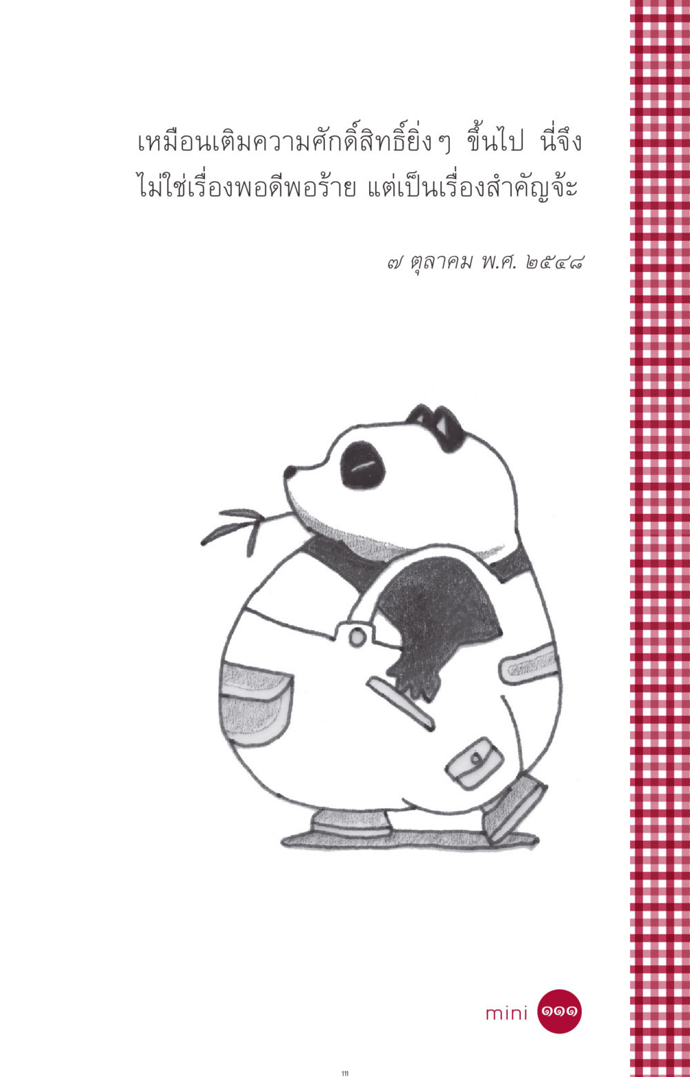 null ที่นี่มีคำตอบ ฉบับ mini เล่มที่ 11 หน้า 111