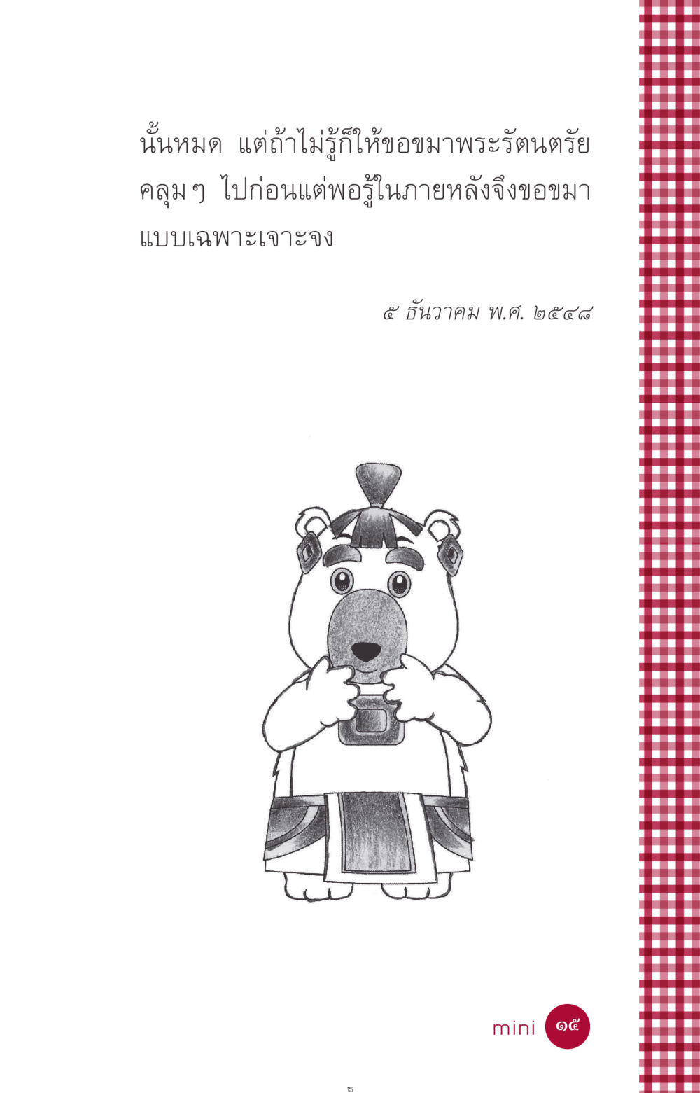 null ที่นี่มีคำตอบ ฉบับ mini เล่มที่ 11 หน้า 15