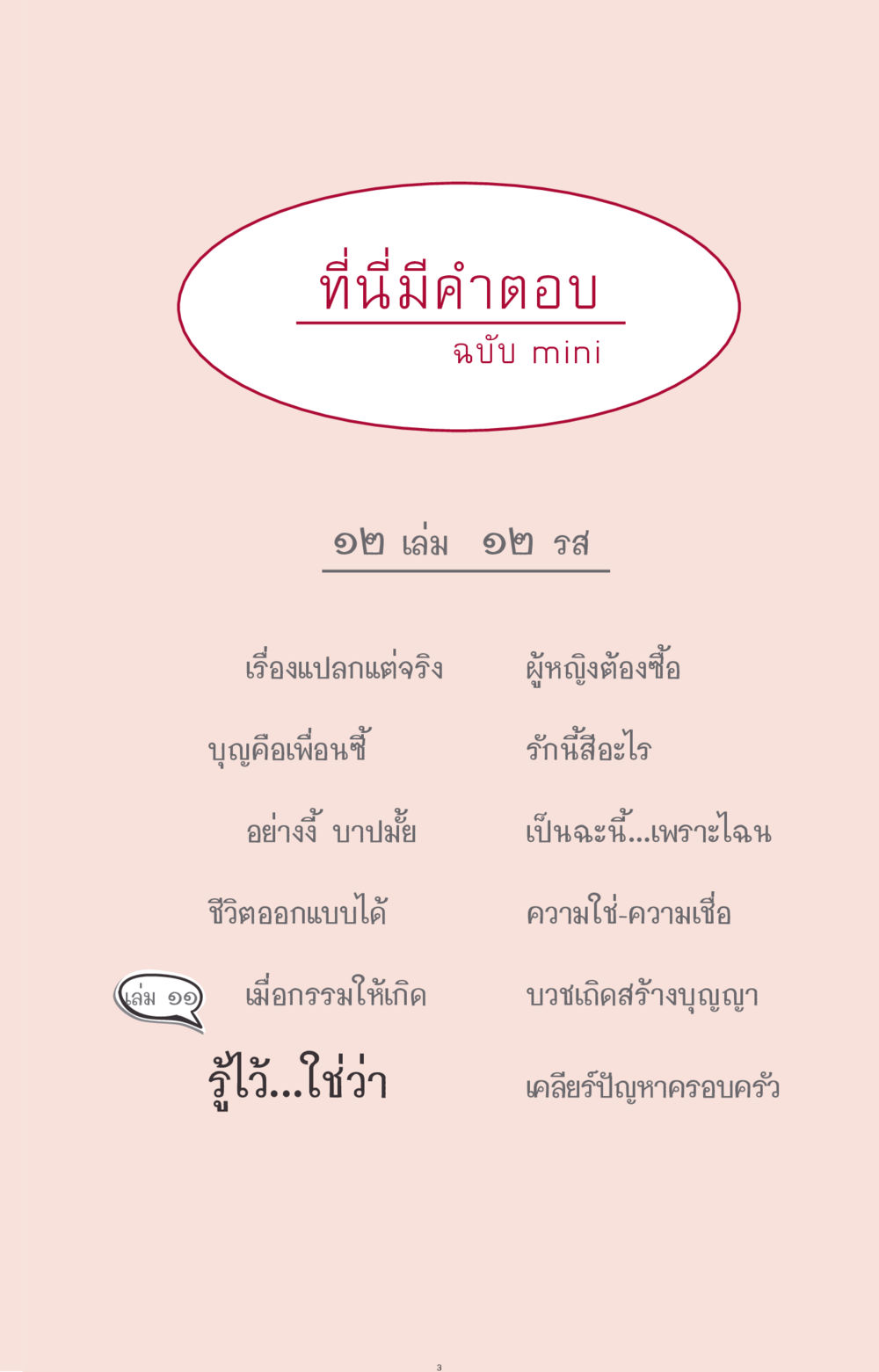 null ที่นี่มีคำตอบ ฉบับ mini เล่มที่ 11 หน้า 3