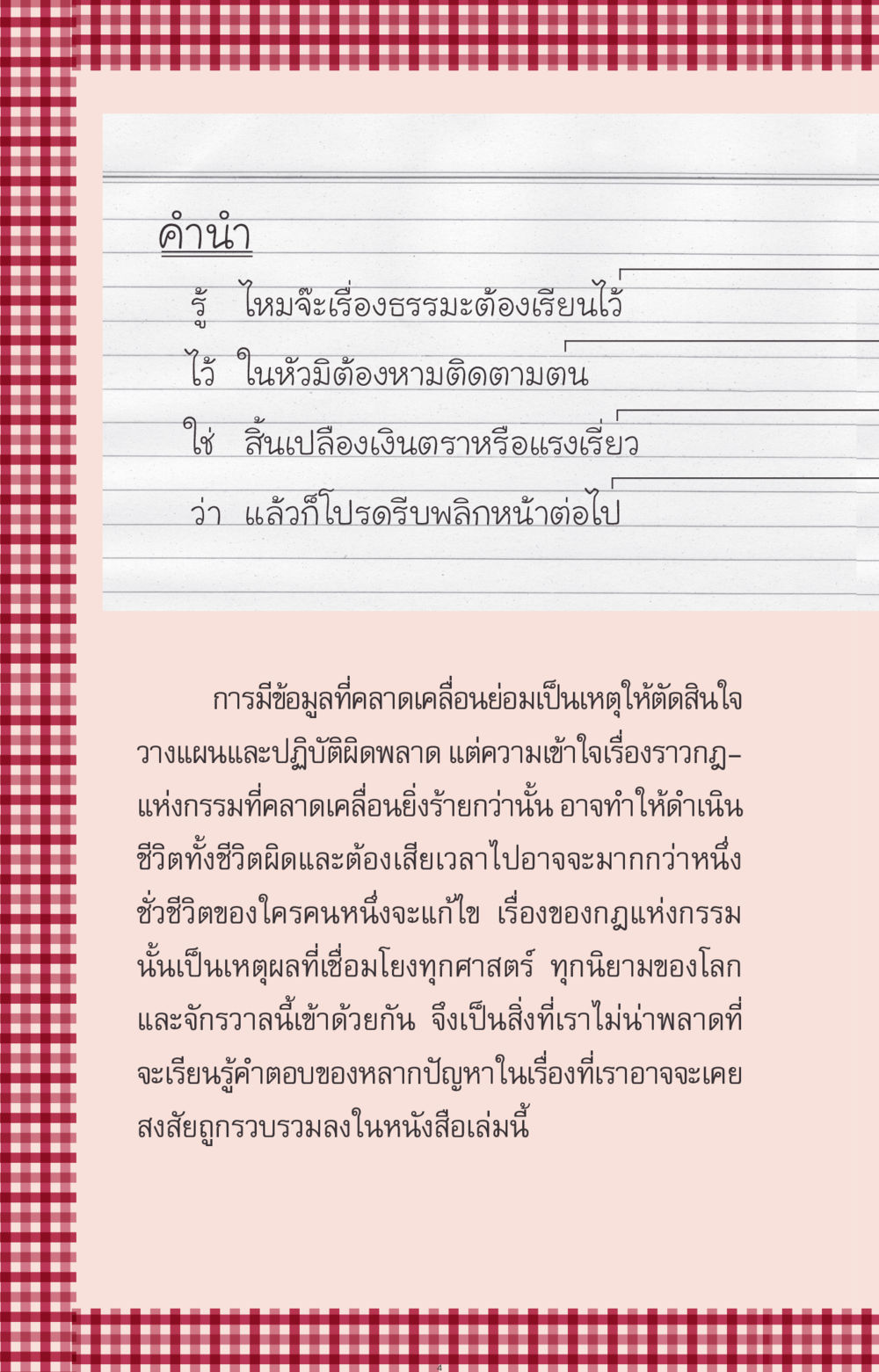 คำนำสู่การเรียนรู้เรื่องธรรมะ ที่นี่มีคำตอบ ฉบับ mini เล่มที่ 11 หน้า 4