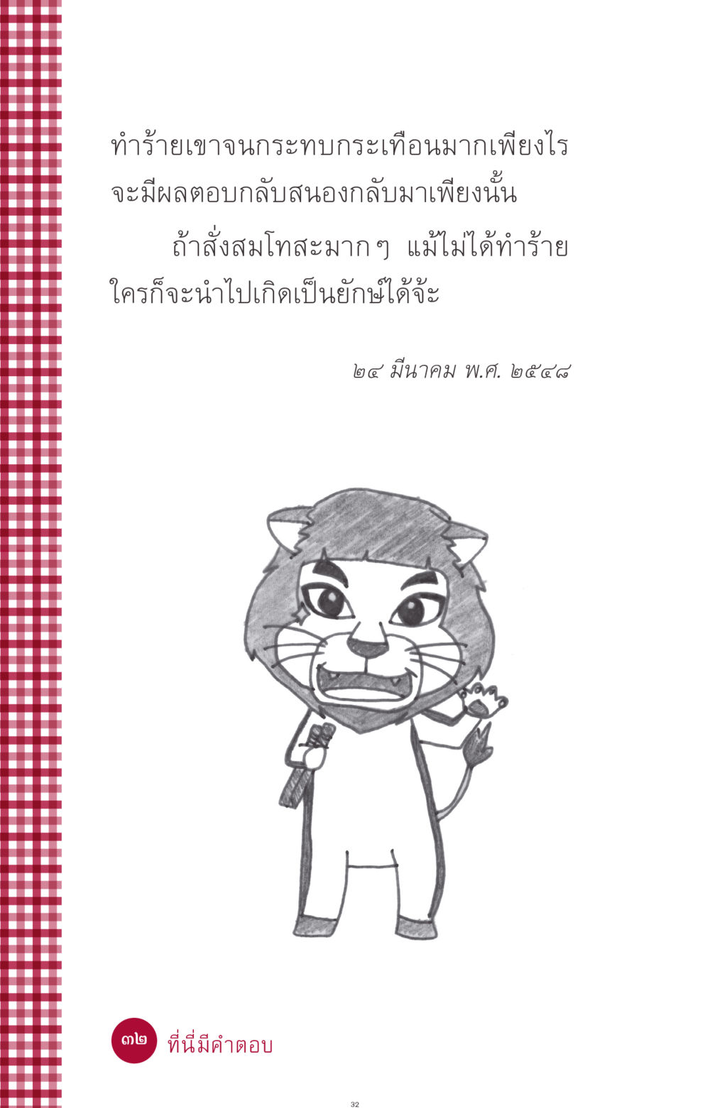 null ที่นี่มีคำตอบ ฉบับ mini เล่มที่ 11 หน้า 32