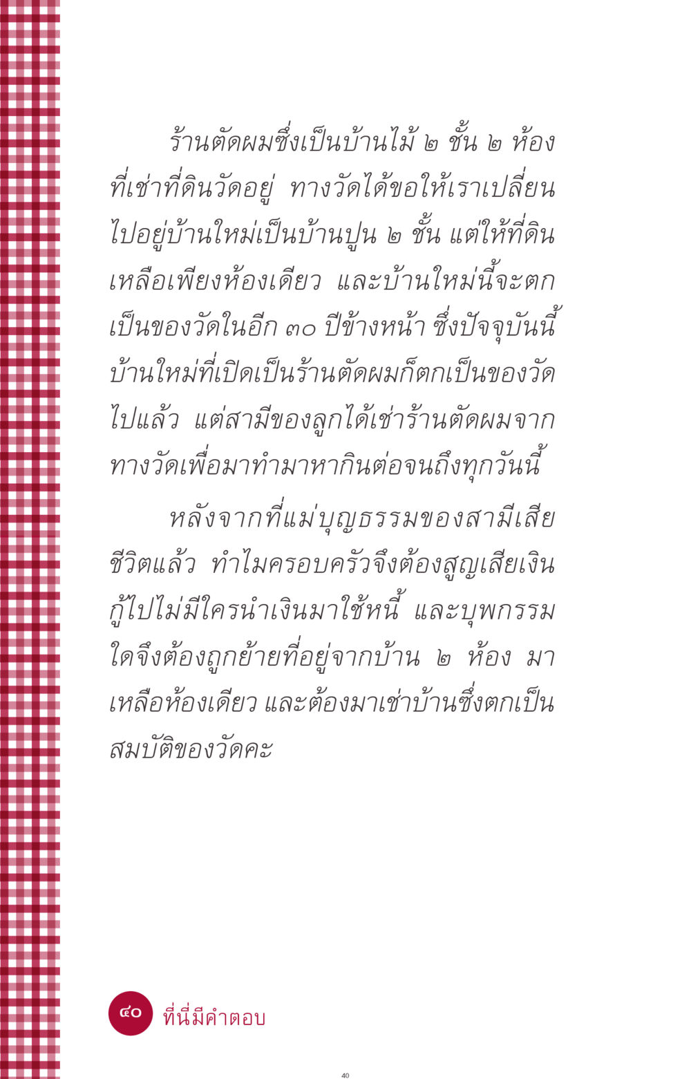 ที่มาของร้านตัดผมในบ้านไม้ ที่นี่มีคำตอบ ฉบับ mini เล่มที่ 11 หน้า 40