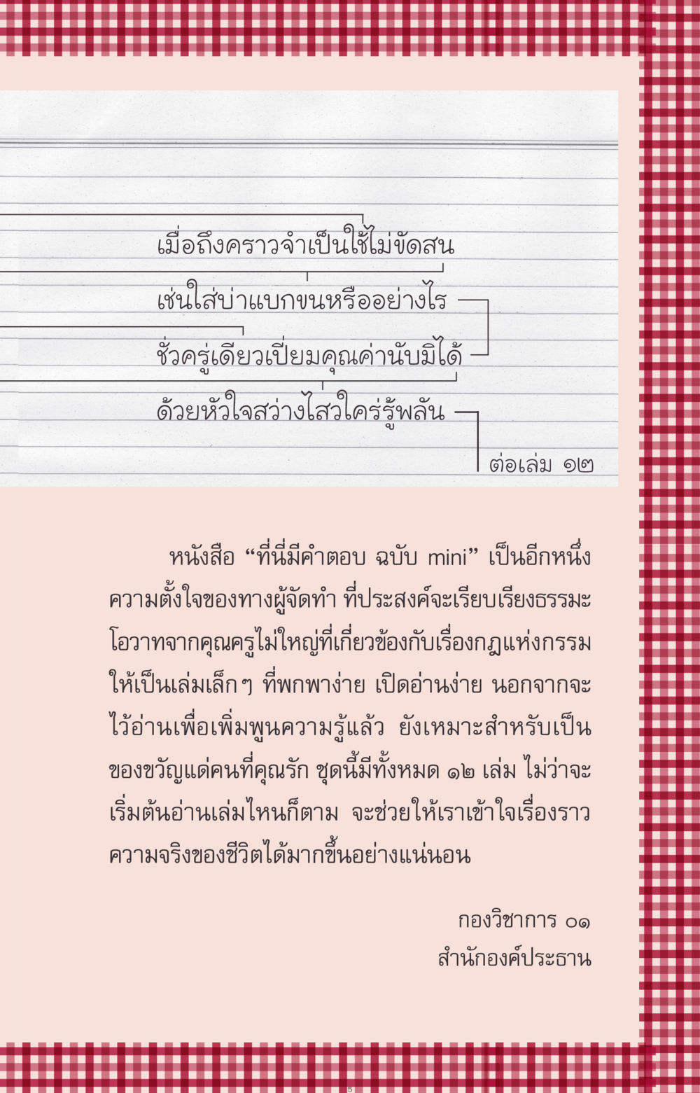 ที่นี่มีคำตอบ ฉบับ mini ที่นี่มีคำตอบ ฉบับ mini เล่มที่ 11 หน้า 5