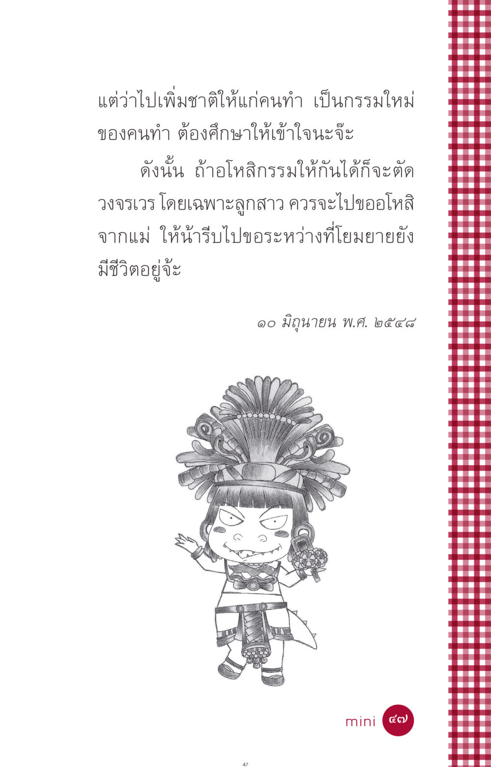 null ที่นี่มีคำตอบ ฉบับ mini เล่มที่ 11 หน้า 47
