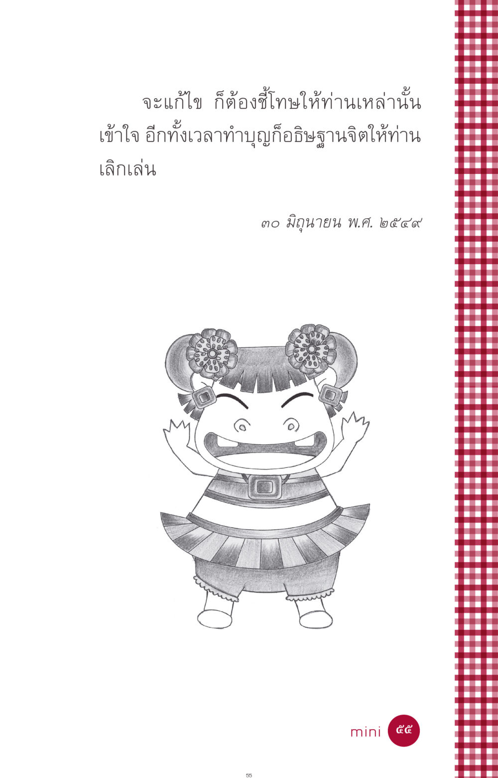 null ที่นี่มีคำตอบ ฉบับ mini เล่มที่ 11 หน้า 55