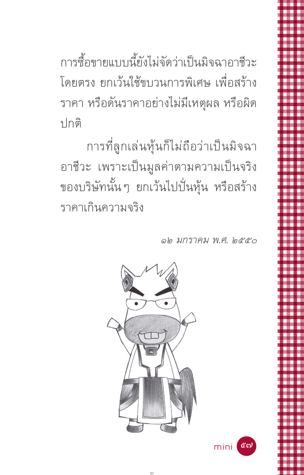 null ที่นี่มีคำตอบ ฉบับ mini เล่มที่ 11 หน้า 57