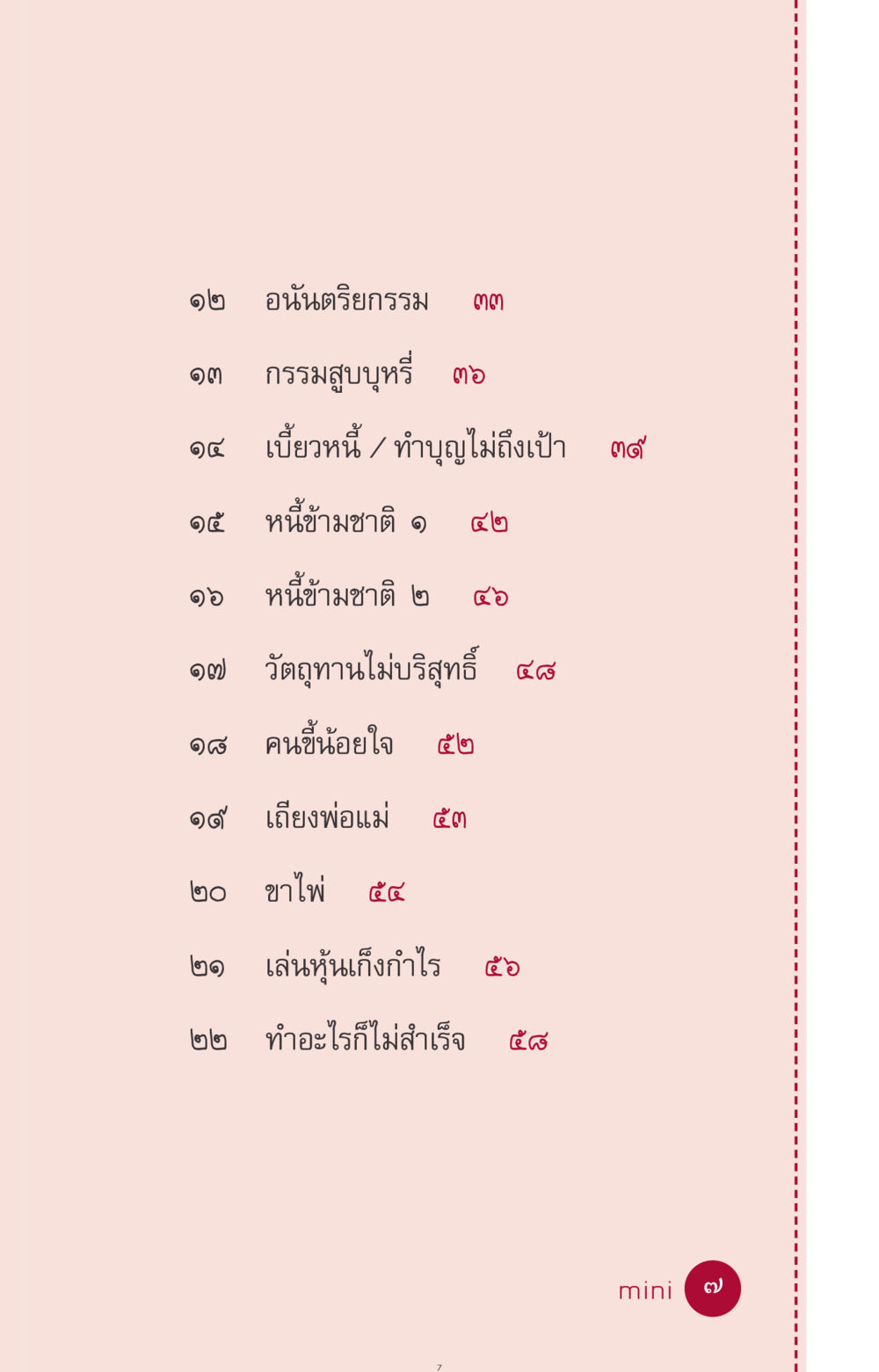 null ที่นี่มีคำตอบ ฉบับ mini เล่มที่ 11 หน้า 7