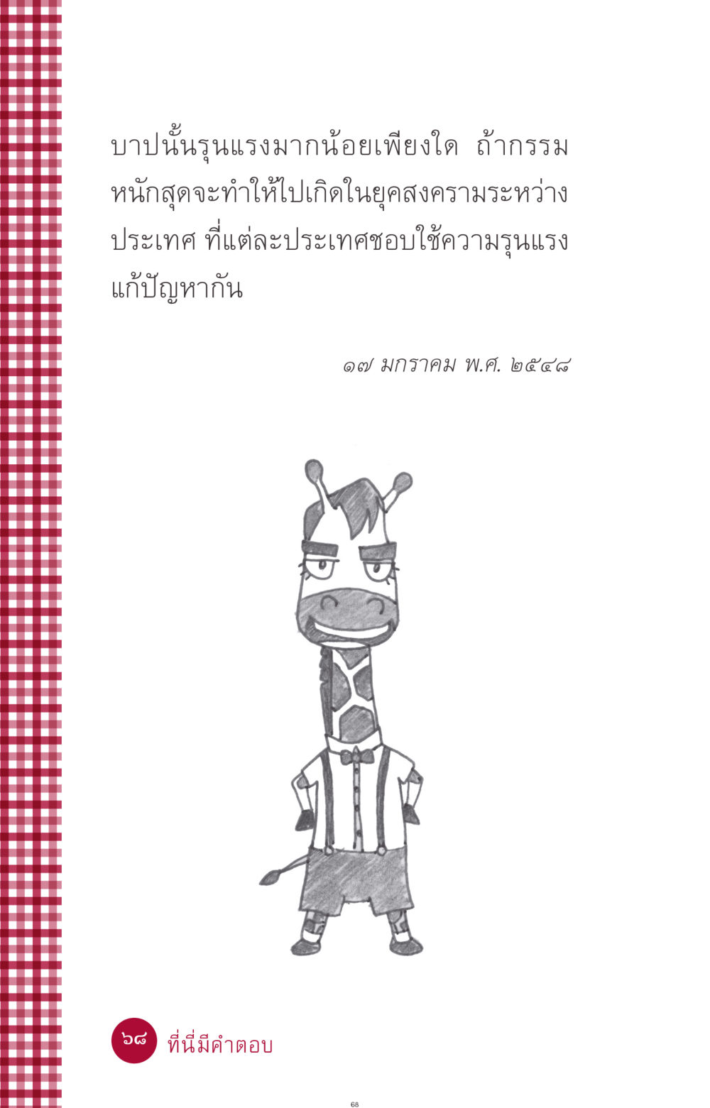 null ที่นี่มีคำตอบ ฉบับ mini เล่มที่ 11 หน้า 68