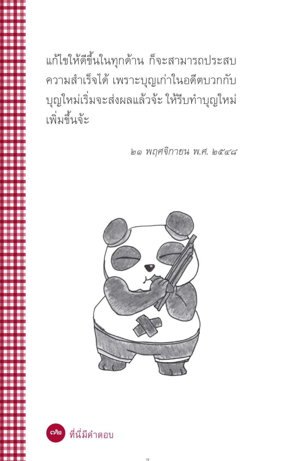 null ที่นี่มีคำตอบ ฉบับ mini เล่มที่ 11 หน้า 72
