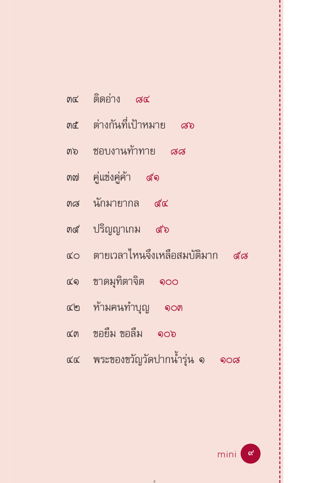 null ที่นี่มีคำตอบ ฉบับ mini เล่มที่ 11 หน้า 9