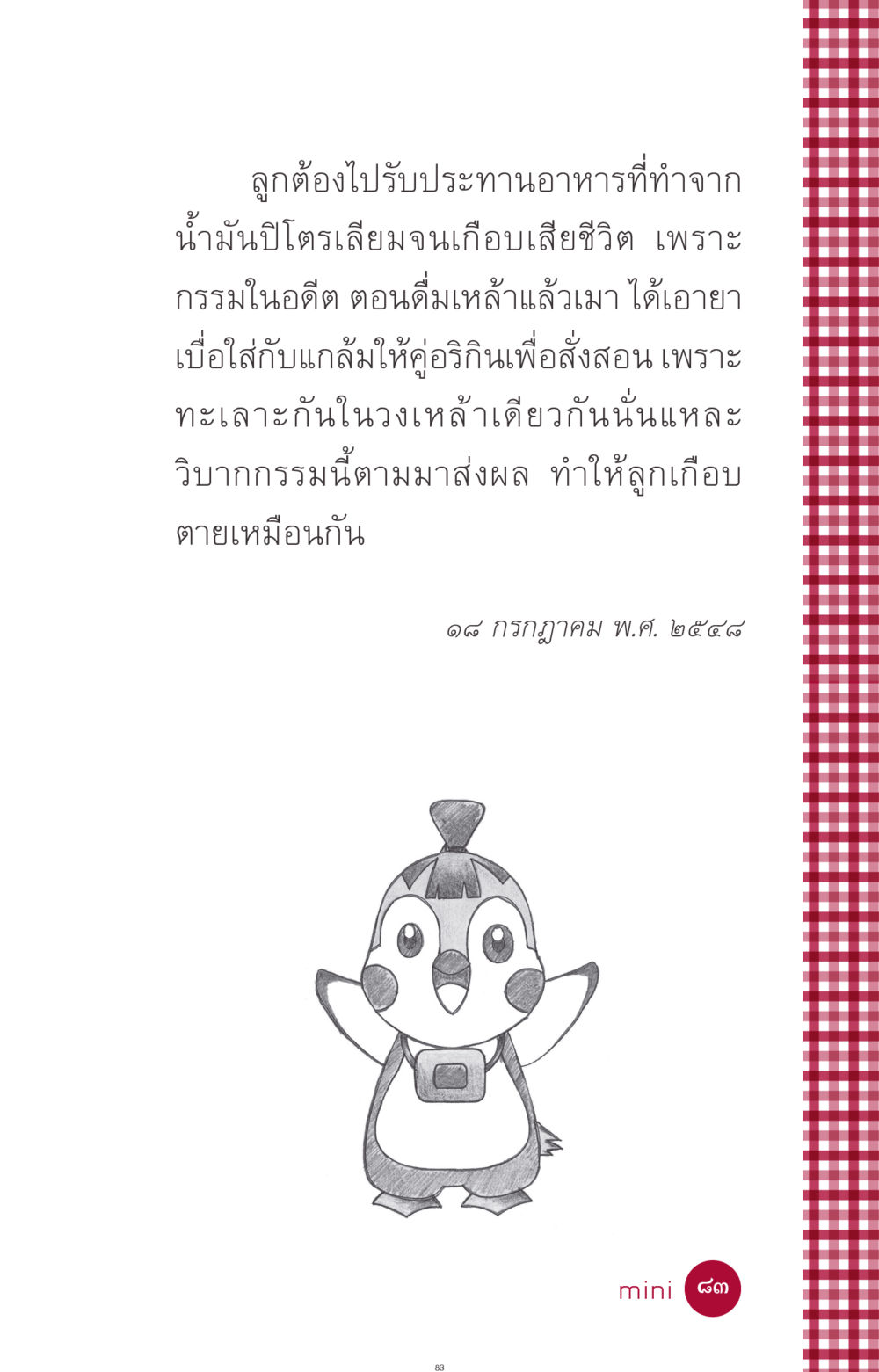null ที่นี่มีคำตอบ ฉบับ mini เล่มที่ 11 หน้า 83