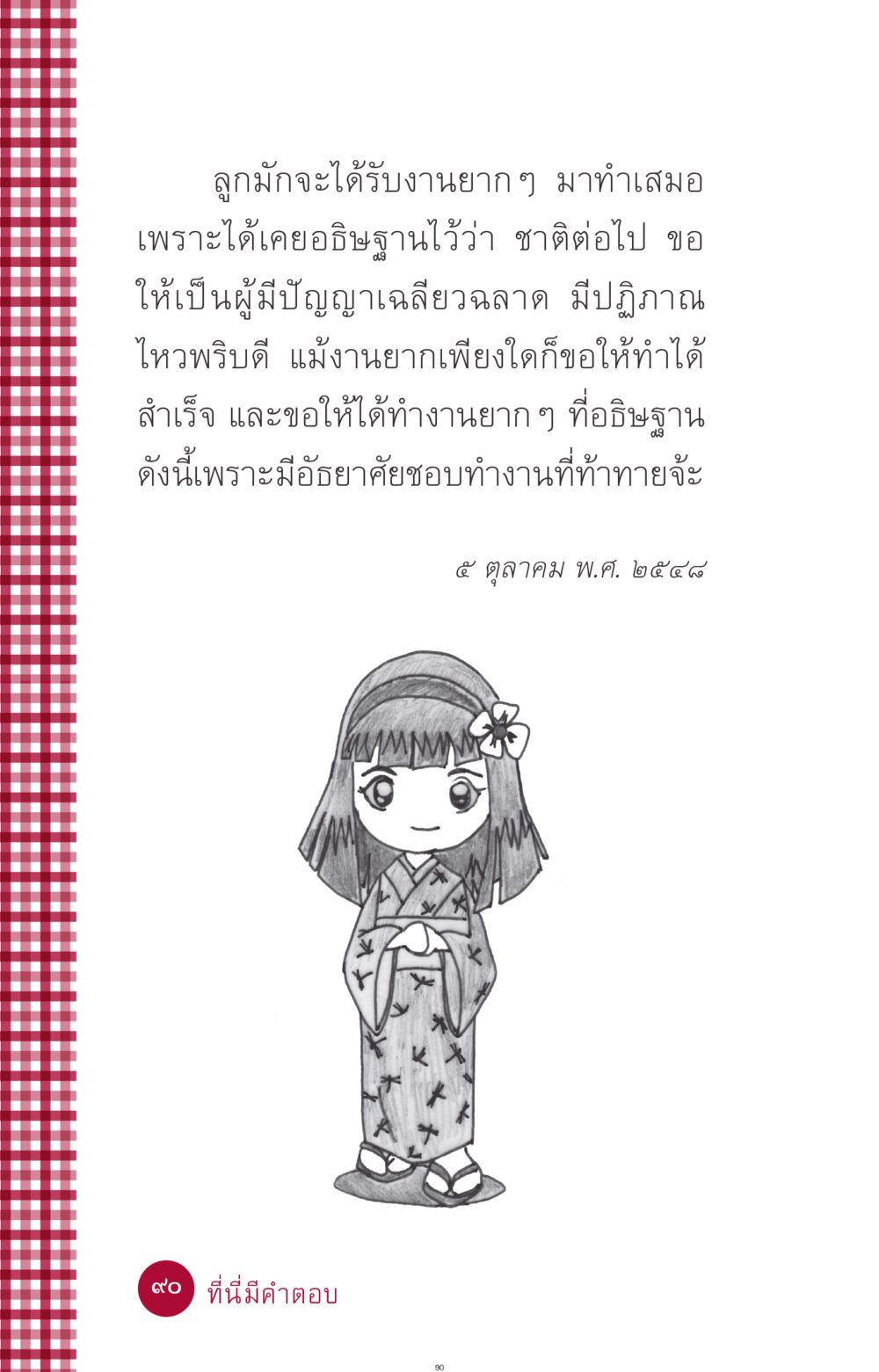 null ที่นี่มีคำตอบ ฉบับ mini เล่มที่ 11 หน้า 90