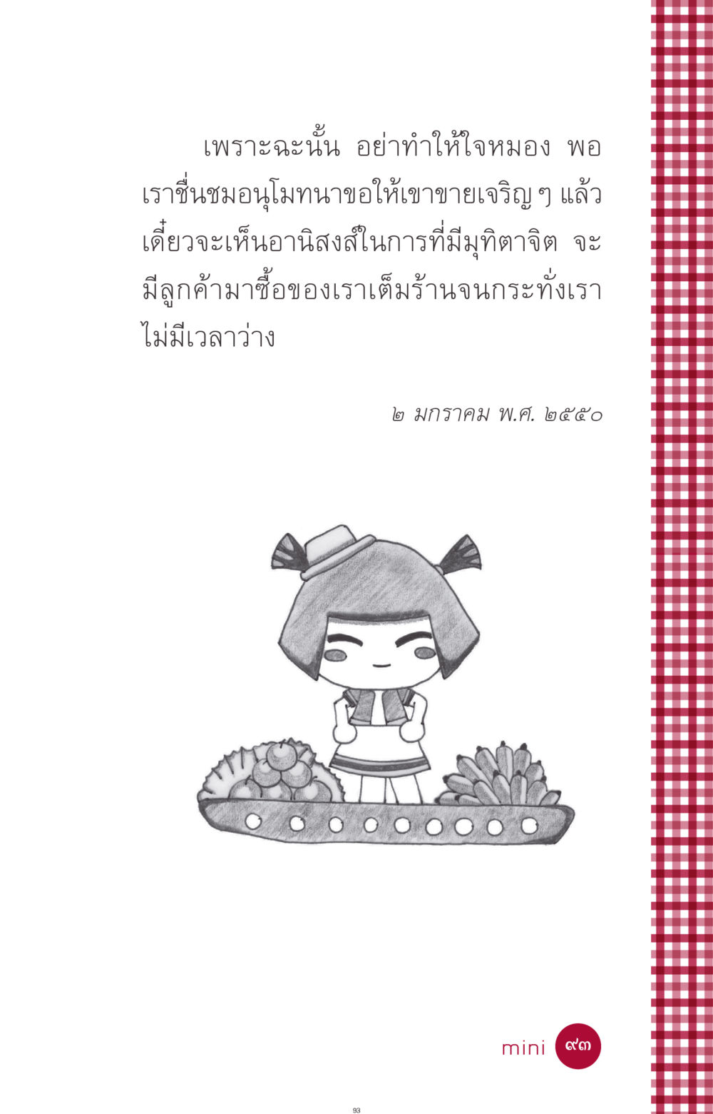 null ที่นี่มีคำตอบ ฉบับ mini เล่มที่ 11 หน้า 93