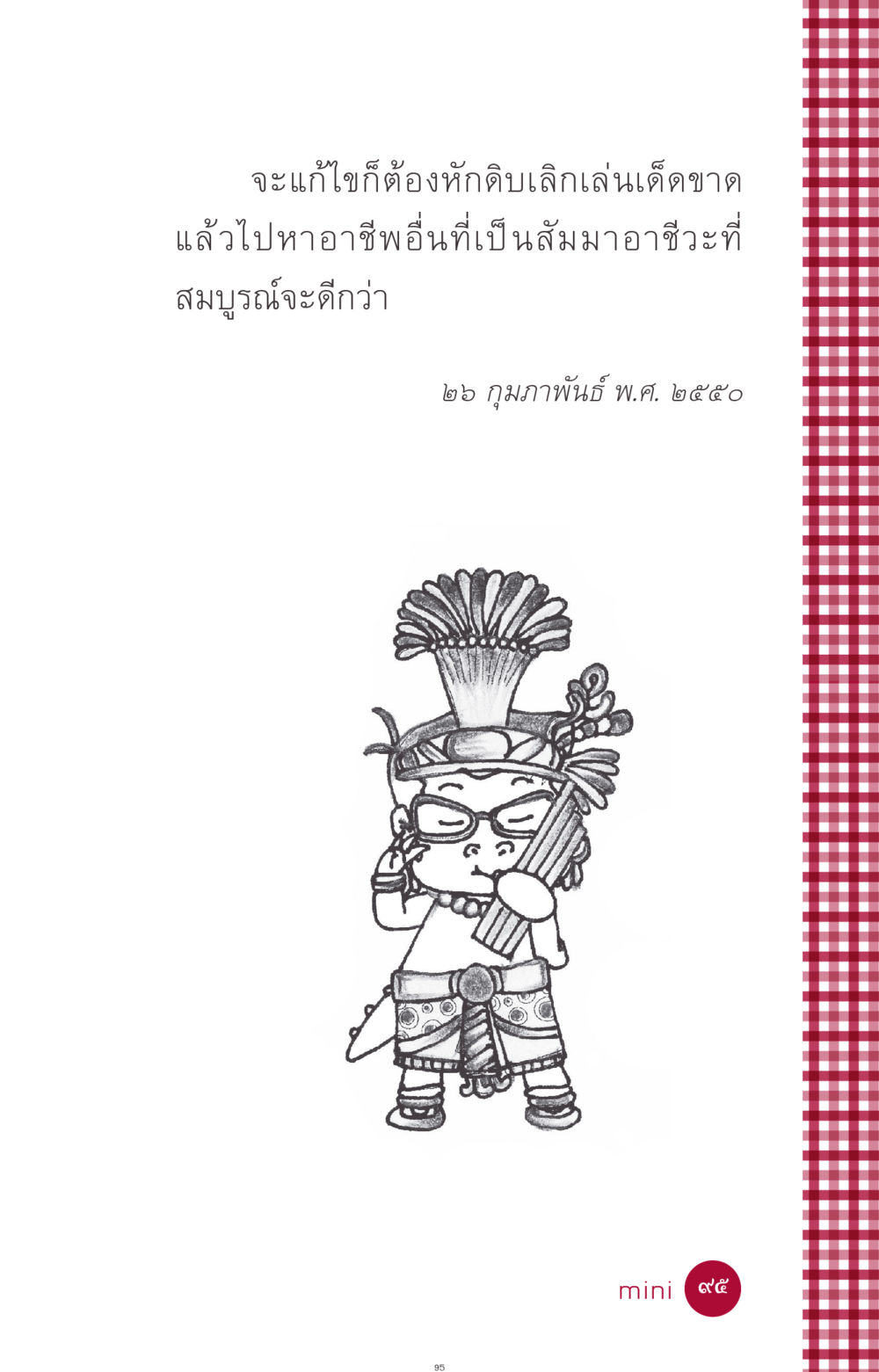 null ที่นี่มีคำตอบ ฉบับ mini เล่มที่ 11 หน้า 95