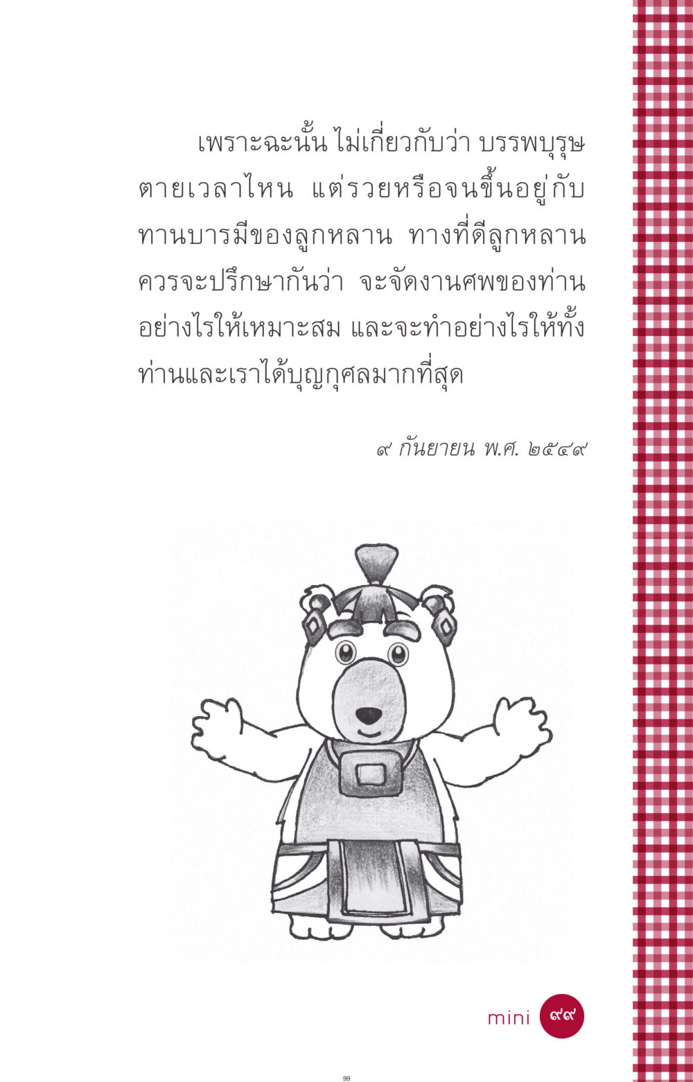 null ที่นี่มีคำตอบ ฉบับ mini เล่มที่ 11 หน้า 99