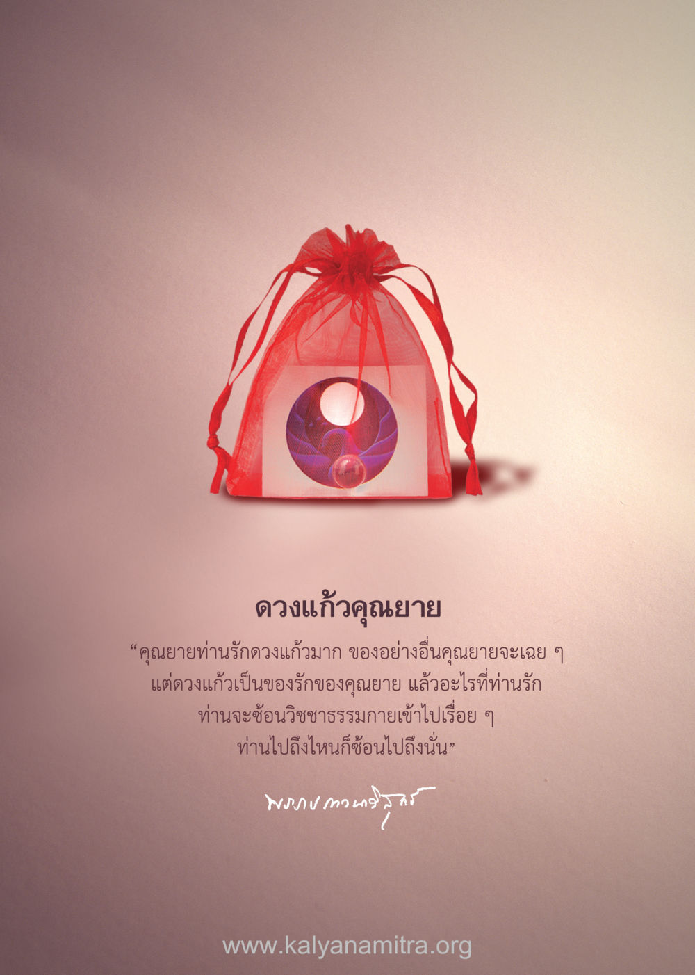 null ดวงแก้วคุณยาย หน้า 2