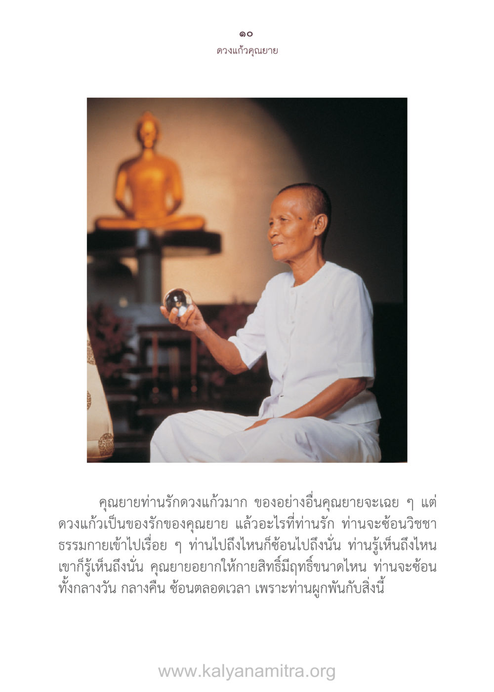 ดวงแก้วคุณยาย ดวงแก้วคุณยาย หน้า 11