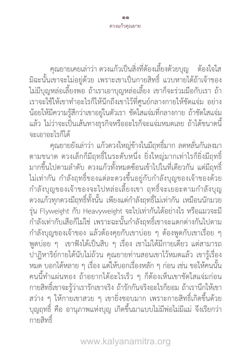 ดวงแก้วคุณยาย ดวงแก้วคุณยาย หน้า 12