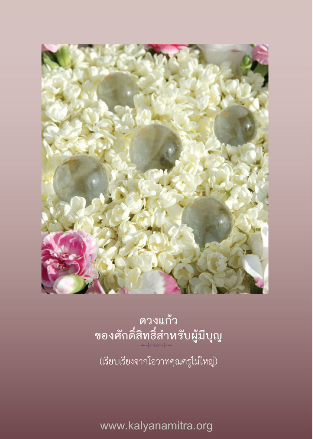 null ดวงแก้วคุณยาย หน้า 13