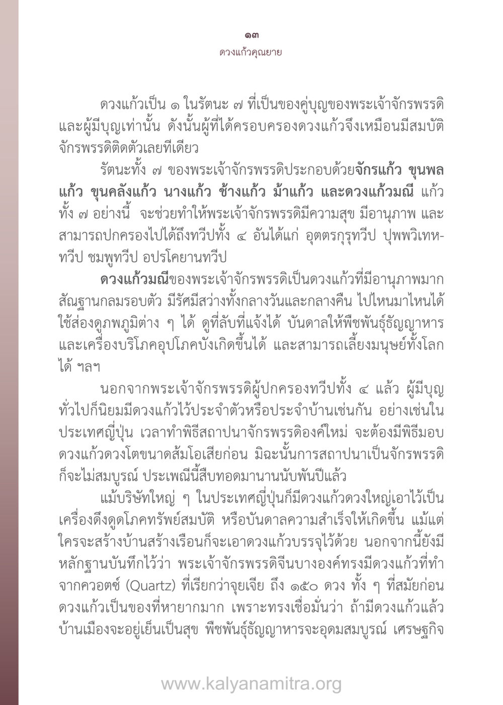 ดวงแก้วคุณยาย ดวงแก้วคุณยาย หน้า 14
