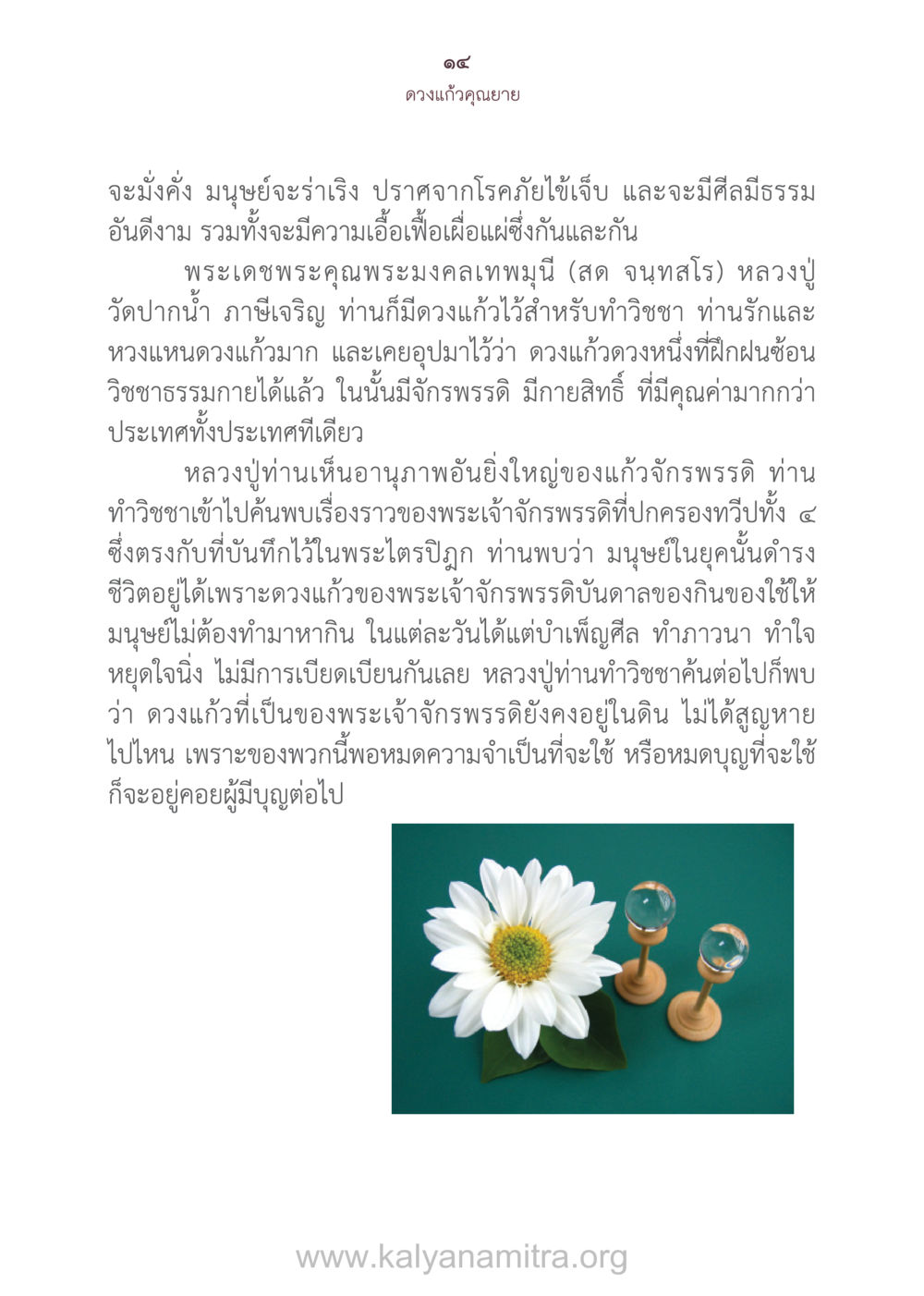 ดวงแก้วคุณยาย ดวงแก้วคุณยาย หน้า 15