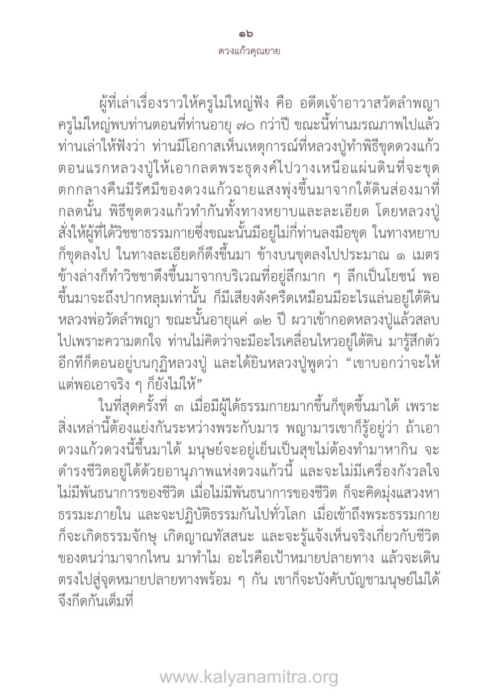 ดวงแก้วคุณยาย ดวงแก้วคุณยาย หน้า 17