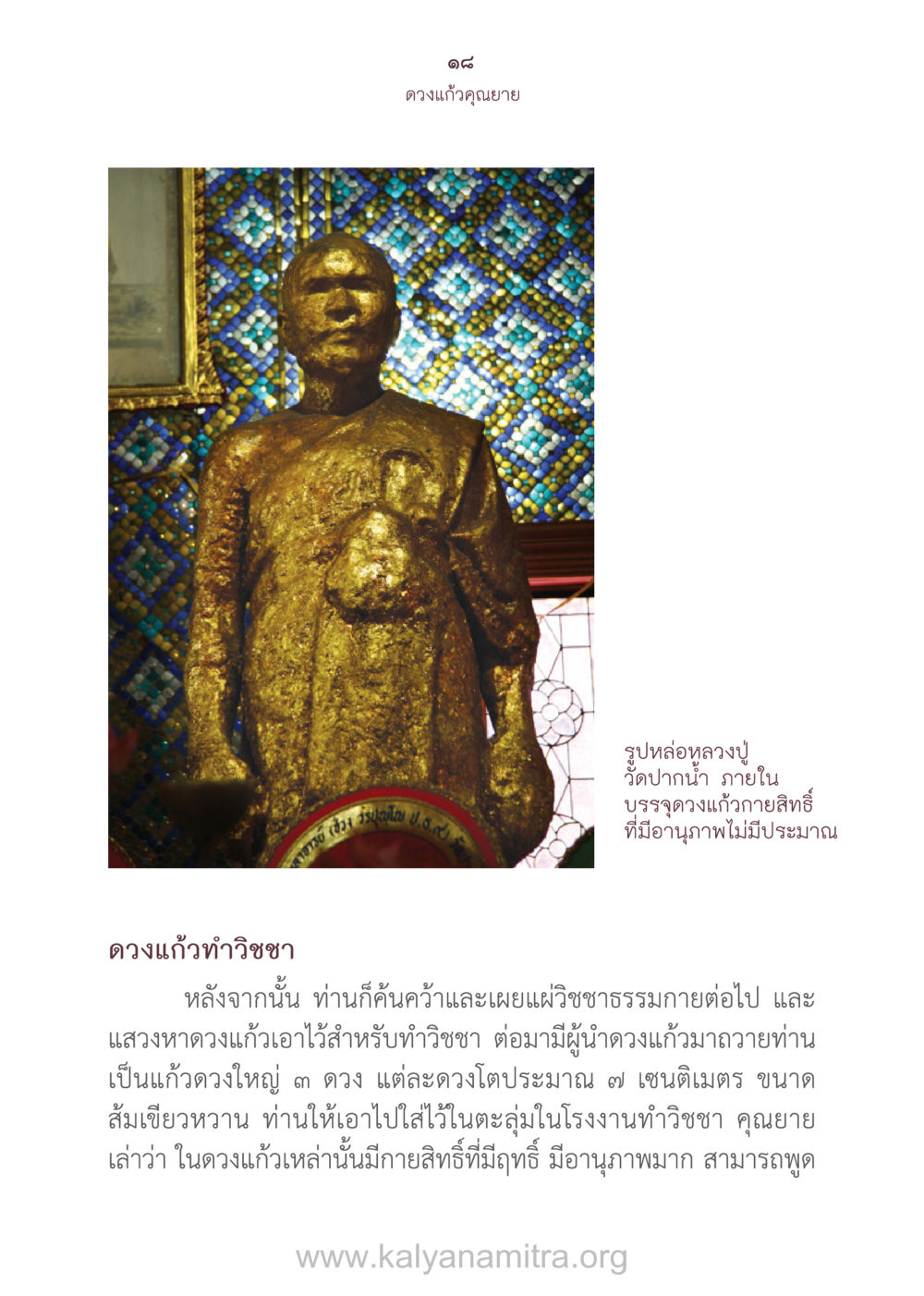 ดวงแก้วคุณยายและวิชชาธรรมกาย ดวงแก้วคุณยาย หน้า 19