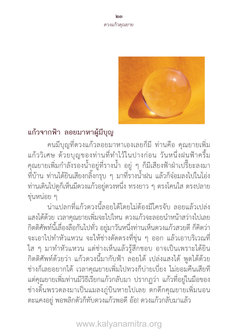 ดวงแก้วคุณยาย ดวงแก้วคุณยาย หน้า 24