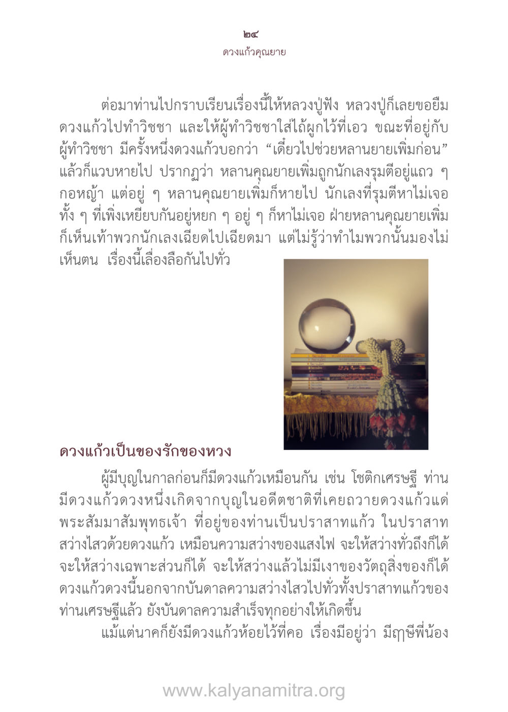 ดวงแก้วคุณยาย ดวงแก้วคุณยาย หน้า 25