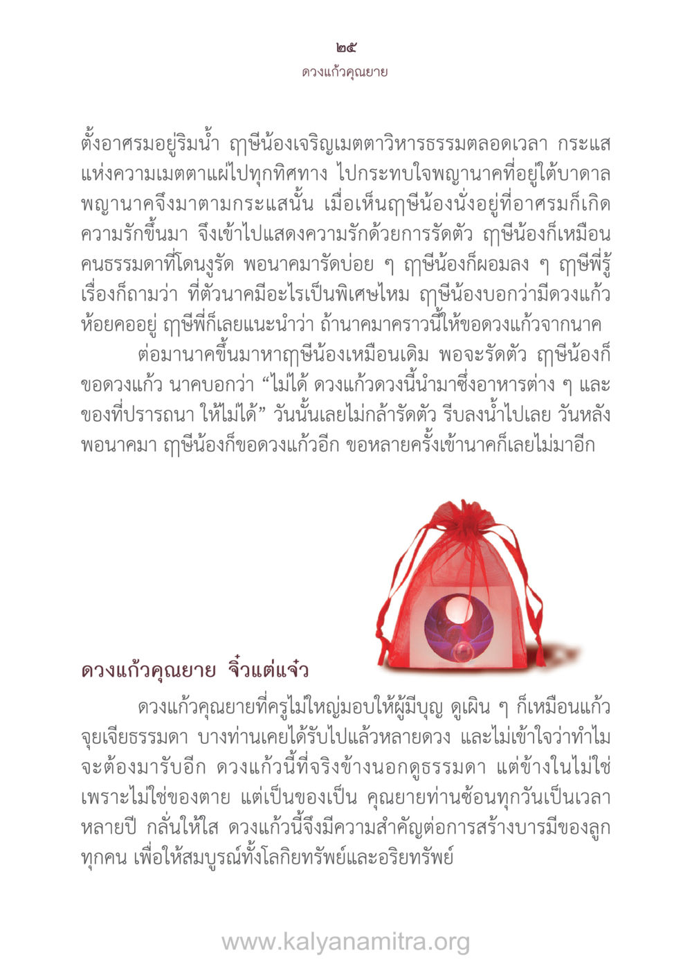 ดวงแก้วคุณยายนิทานธรรม ดวงแก้วคุณยาย หน้า 26