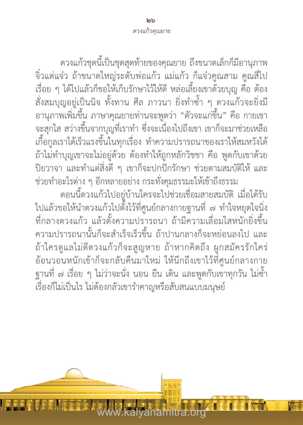 ดวงแก้วคุณยาย ดวงแก้วคุณยาย หน้า 27
