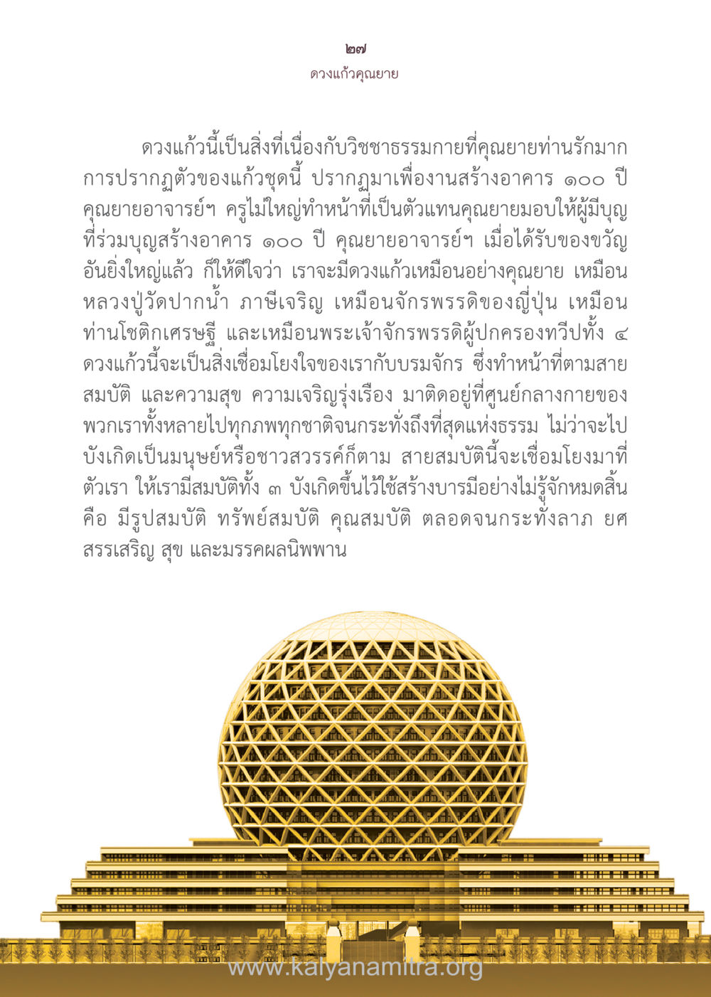 ดวงแก้วคุณยาย ดวงแก้วคุณยาย หน้า 28