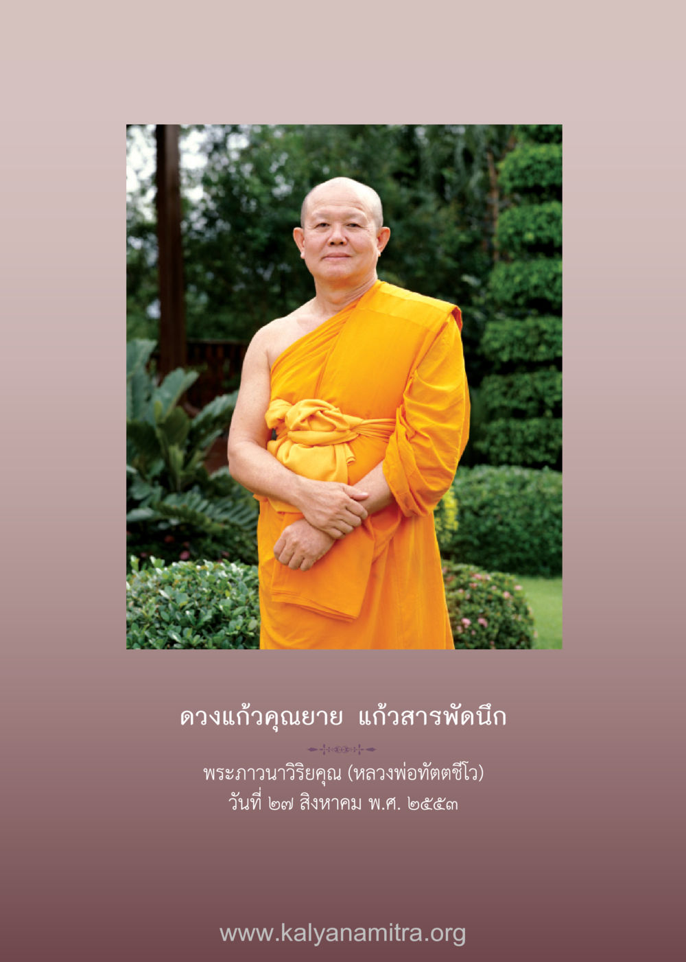 null ดวงแก้วคุณยาย หน้า 29