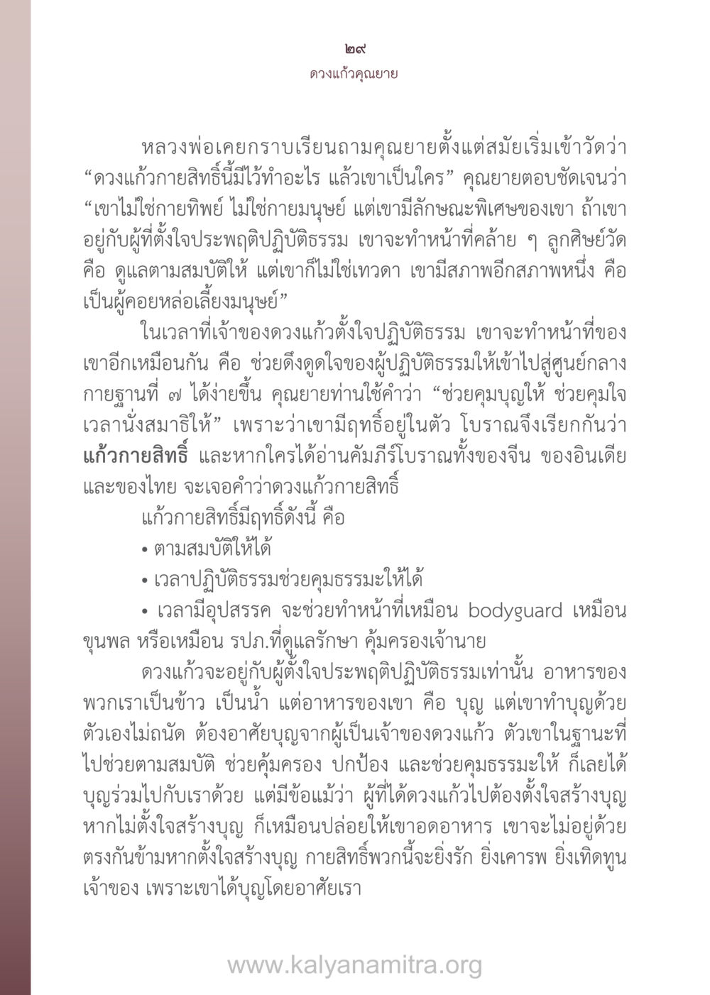 ดวงแก้วคุณยาย ดวงแก้วคุณยาย หน้า 30