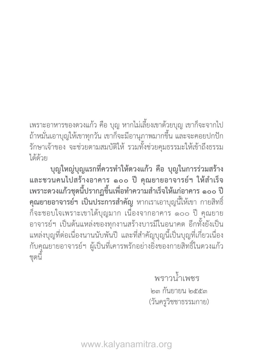 อาหารของดวงแก้ว คือ บุญ ดวงแก้วคุณยาย หน้า 4