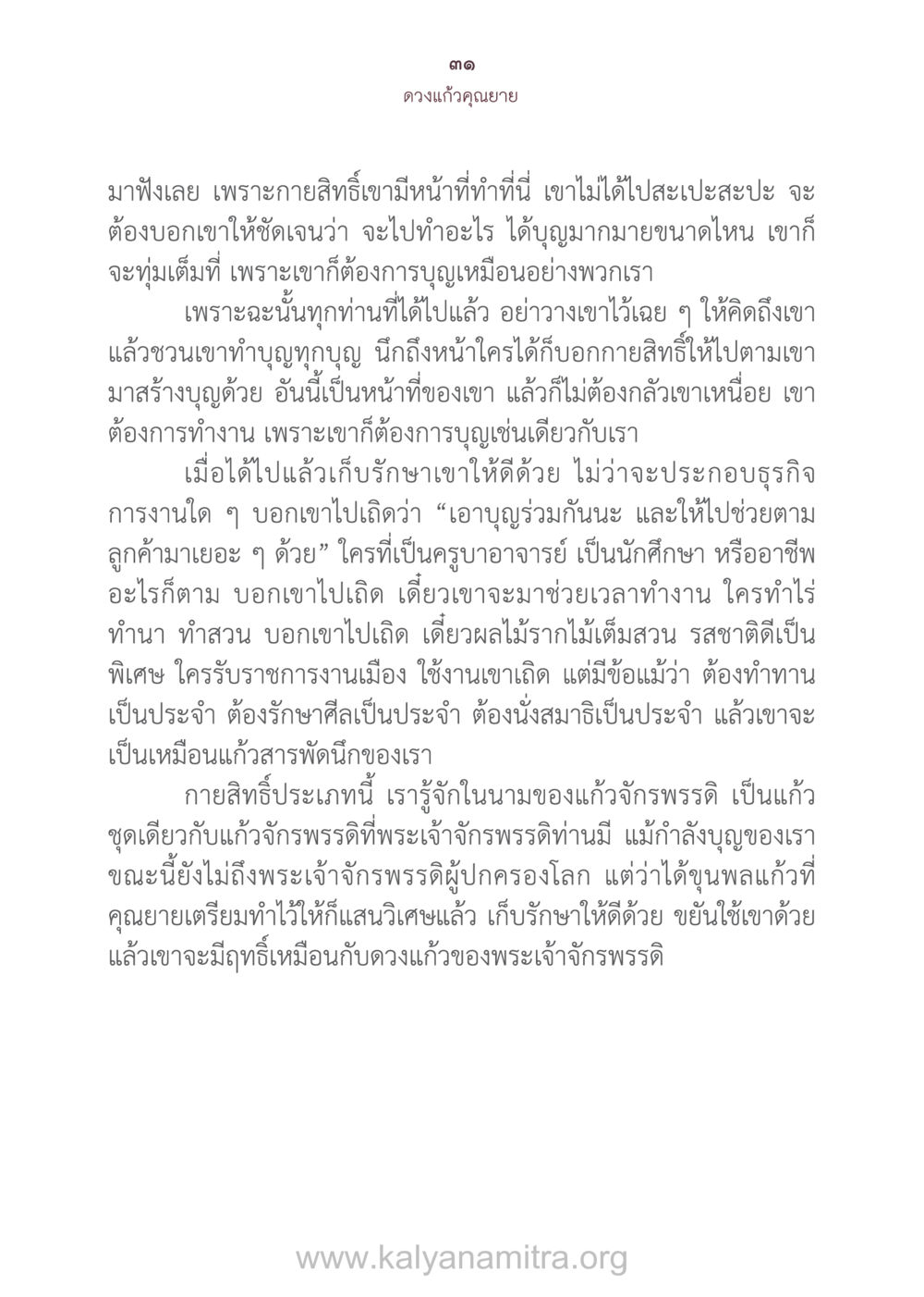 ดวงแก้วคุณยาย ดวงแก้วคุณยาย หน้า 32