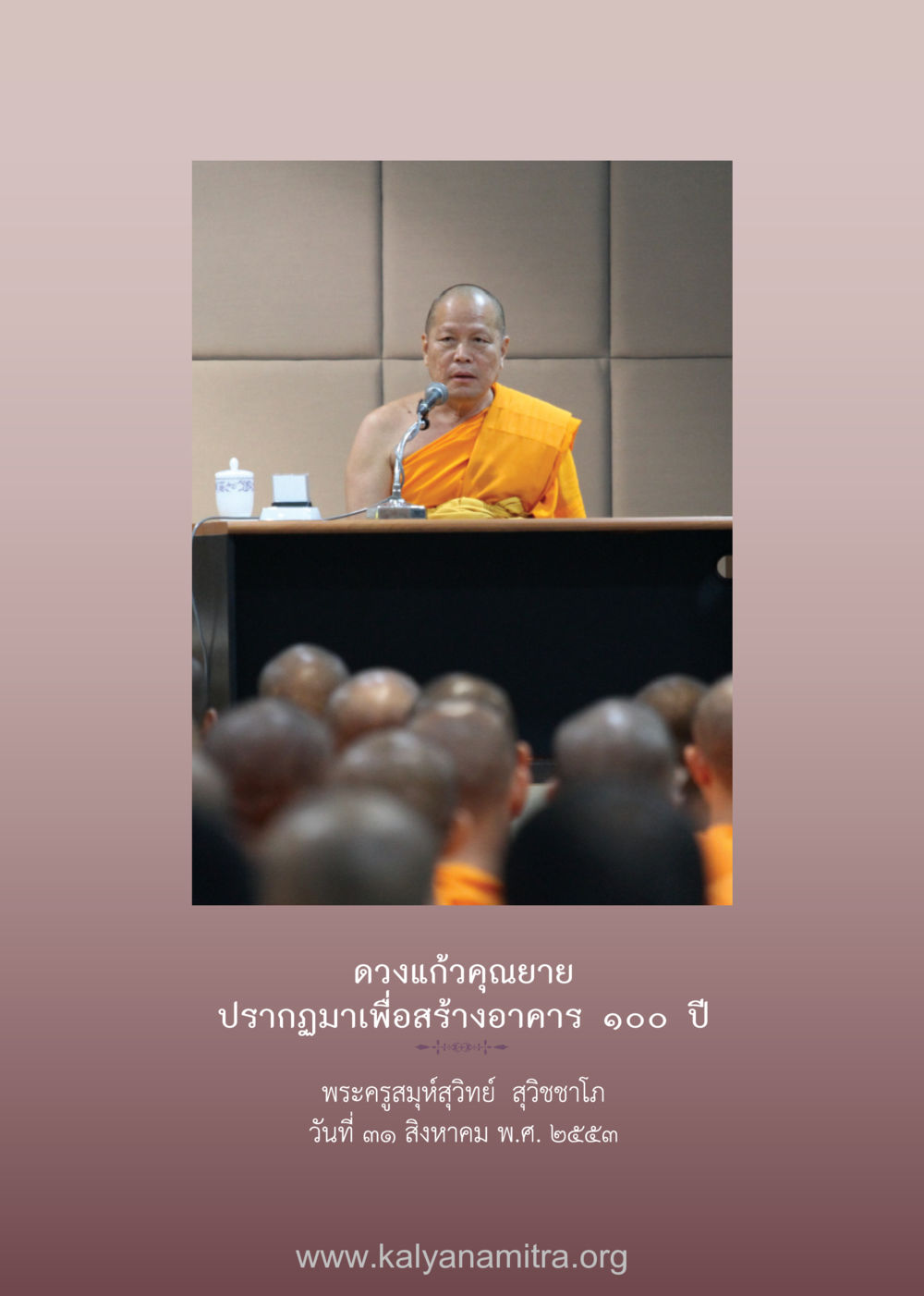 null ดวงแก้วคุณยาย หน้า 33