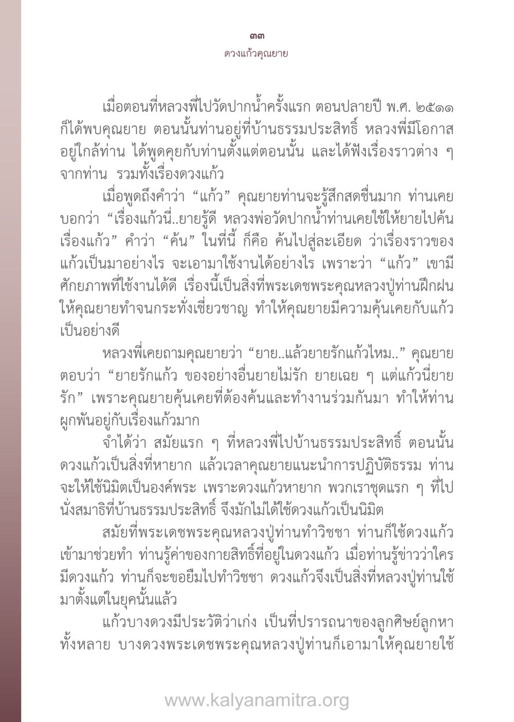 ดวงแก้วคุณยาย ดวงแก้วคุณยาย หน้า 34