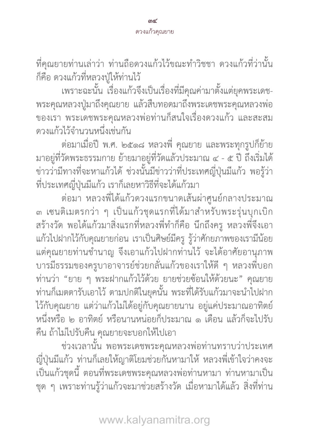 ดวงแก้วคุณยาย ดวงแก้วคุณยาย หน้า 35