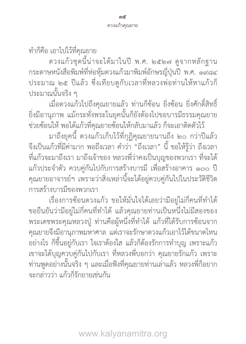 ดวงแก้วคุณยาย ดวงแก้วคุณยาย หน้า 36
