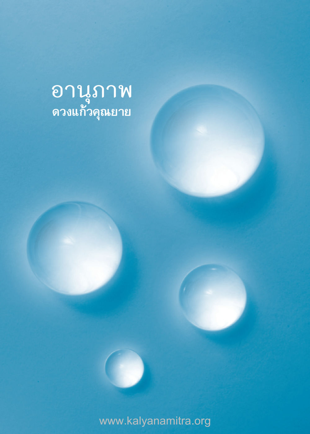 null ดวงแก้วคุณยาย หน้า 39