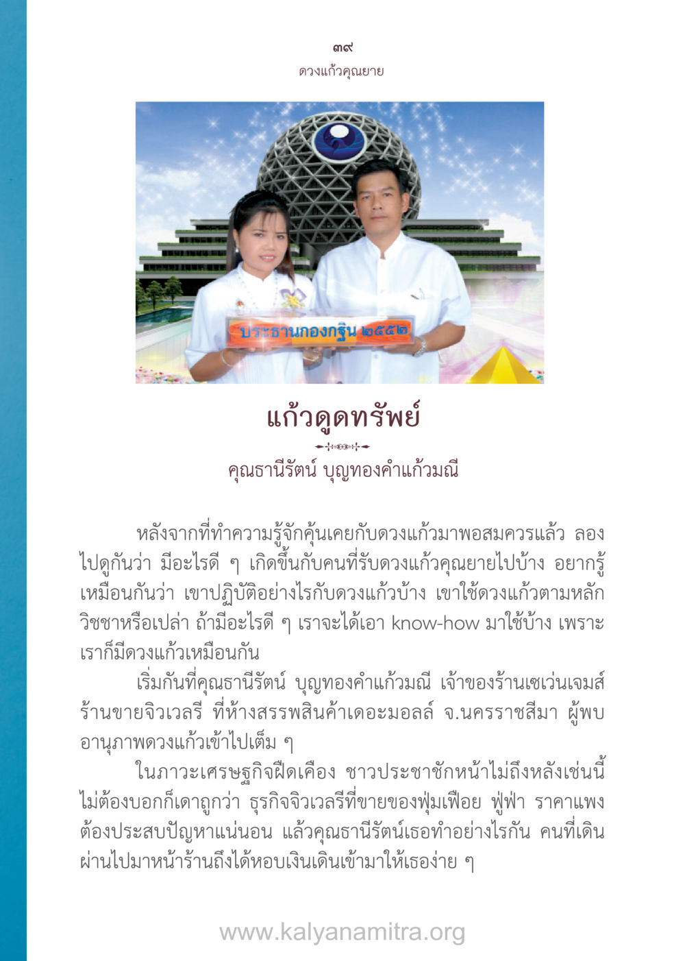 ดวงแก้วคุณยาย: อานุภาพและประสบการณ์ผู้ใช้ ดวงแก้วคุณยาย หน้า 40